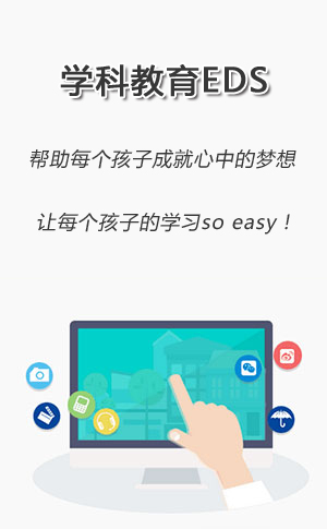 學科教育EDS